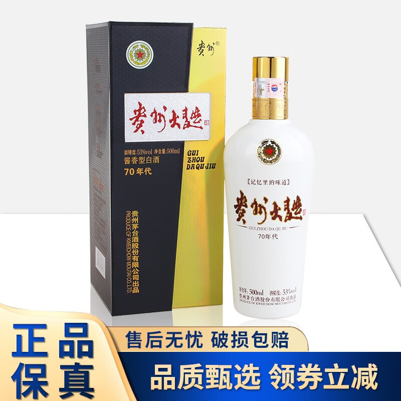 茅台贵州大曲酒 70年代 2021年份酒 酱香型白酒 53度送礼商务 53%vol