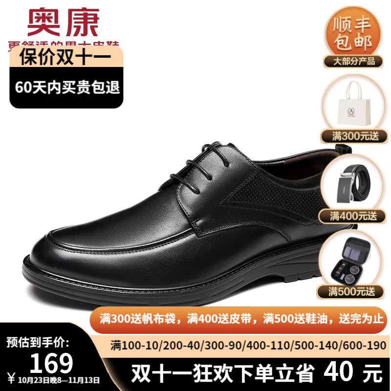 奥康男鞋男士新款时尚百搭商务皮鞋舒适低帮办公室皮鞋 黑色1213214082 42怎么样,好用不?