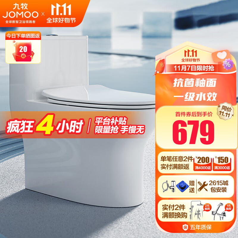 九牧(JOMOO)卫浴静音缓降马桶坐便器节水防臭座便器喷射虹吸抗菌马桶-11370 镇店热销一级水效11370-305坑属于什么档次?