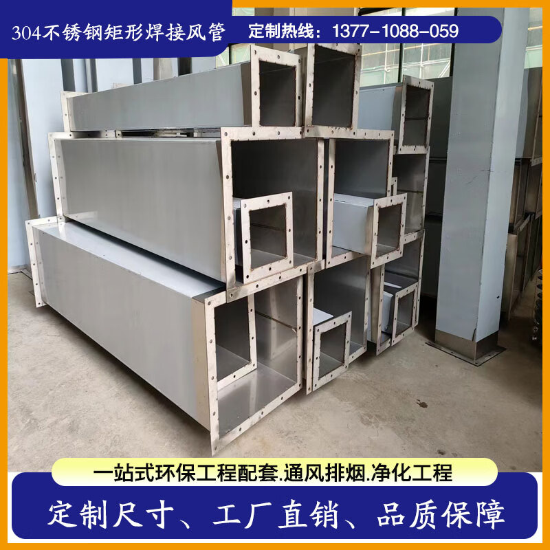 惠利得304不锈钢矩形焊接咬口通风管 碳钢风管 排烟角铁风管 银色