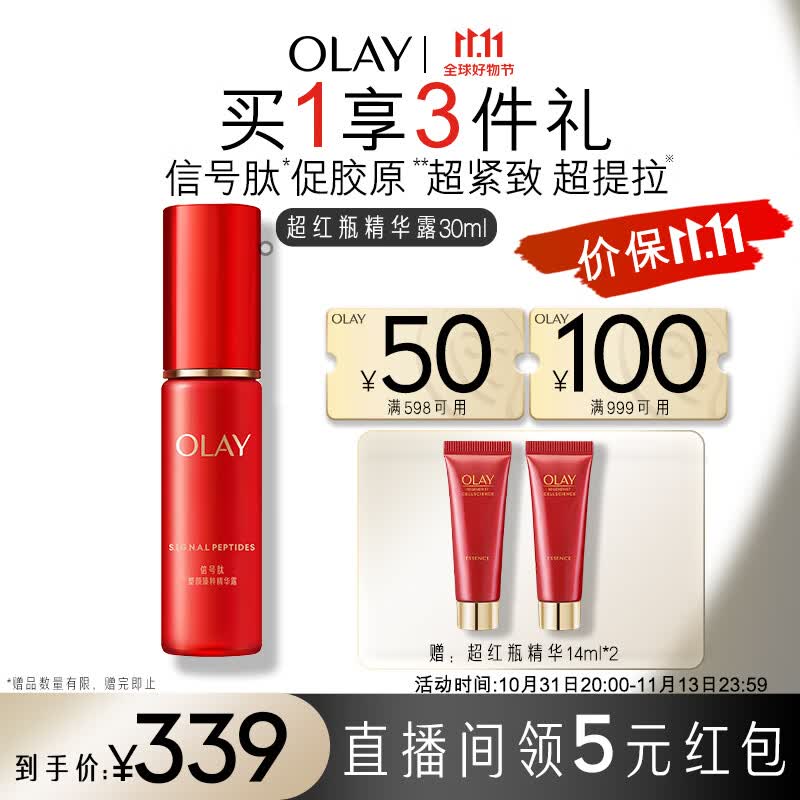玉兰油（OLAY）塑颜臻粹超红瓶精华露30ml面部精华液淡化细纹紧致提拉女士护肤品怎么样,好用不?