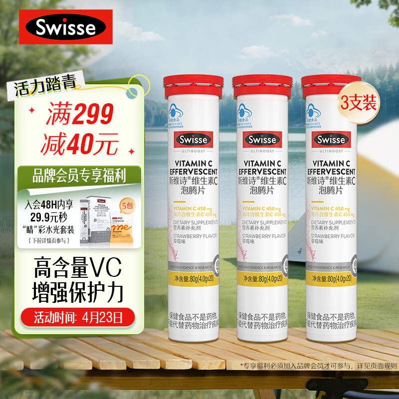 Swisse斯维诗 维生素C泡腾片升级版20片*3支 清新草莓味 促进铁钙吸收 成人免疫力 蓝帽认证