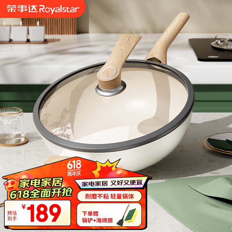 荣事达(royalstar) 陶瓷釉炒锅白色家用不粘锅微压炒菜锅电磁炉燃气灶