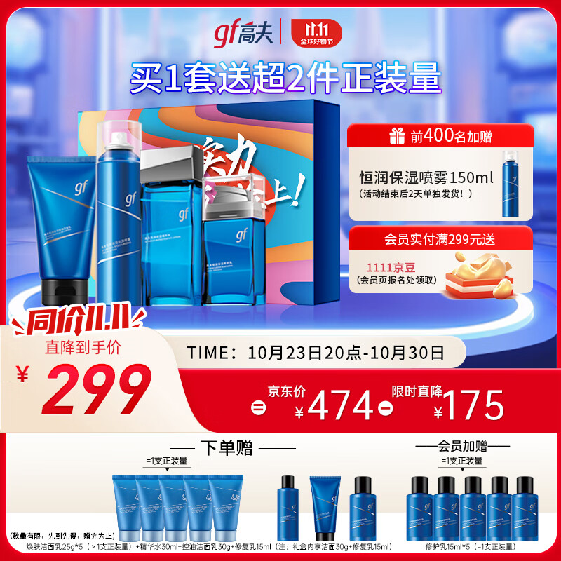 高夫恒润保湿臻润礼盒（洗面奶+水+乳+喷雾）男士护肤套装送男友礼盒怎么看?
