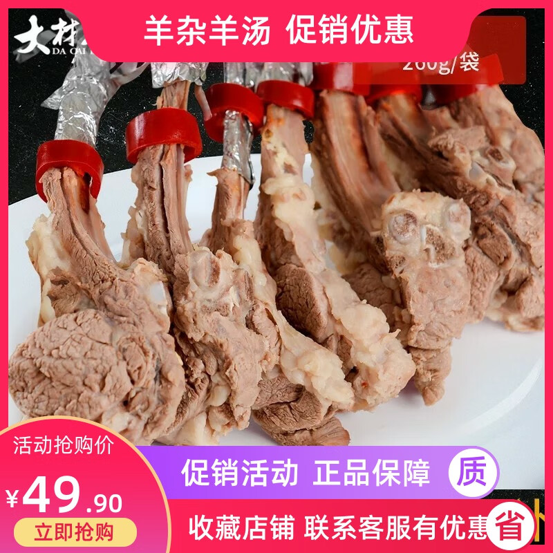 大材地山西特产清真肉类食品熟食手扒羊肉260g袋真空开袋即食小吃零食