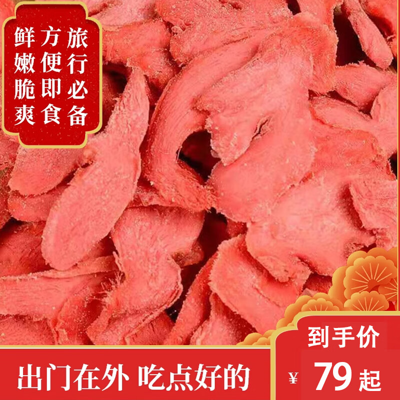 紅姜片塊絲坨紫蘇楊梅姜金梅姜農(nóng)家自制手工鹽姜五味姜片湖南特產(chǎn)y 紅姜片250g（袋裝）