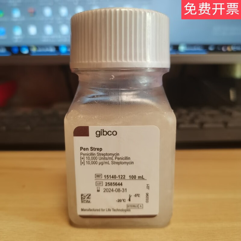 gibco双抗15140-122青霉素链霉素溶液(10000u/ml)100ml15140122