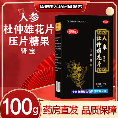 草珊瑚生物人参杜仲雄花片压片糖果100g【100片/盒】 1盒装
