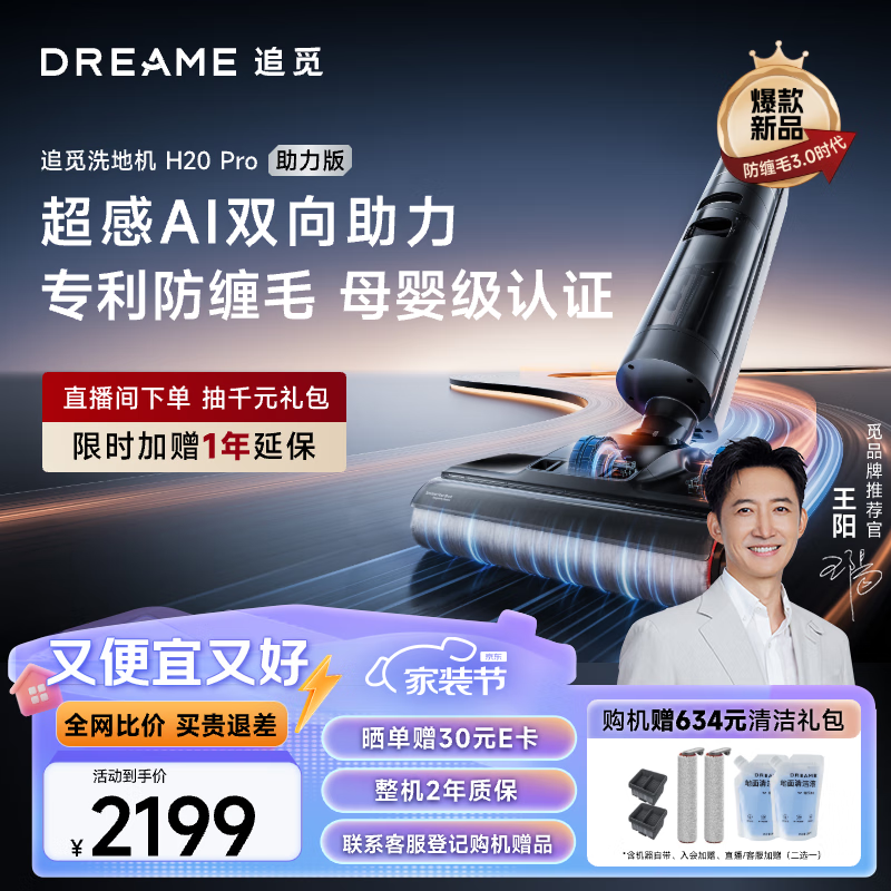 追觅洗地机H20 PRO助力版吸拖扫一体吸尘器自动清洗无线智能家用大吸力【AI助力 72°C高温热水洗 】