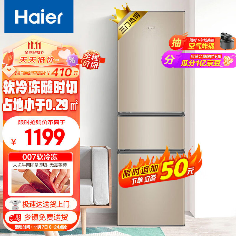海尔（Haier）216升三门多门迷你电冰箱小户型家用 宿舍租房办公室 节能省电低噪中门软冷冻冷藏两用BCD-216STPT属于什么档次？