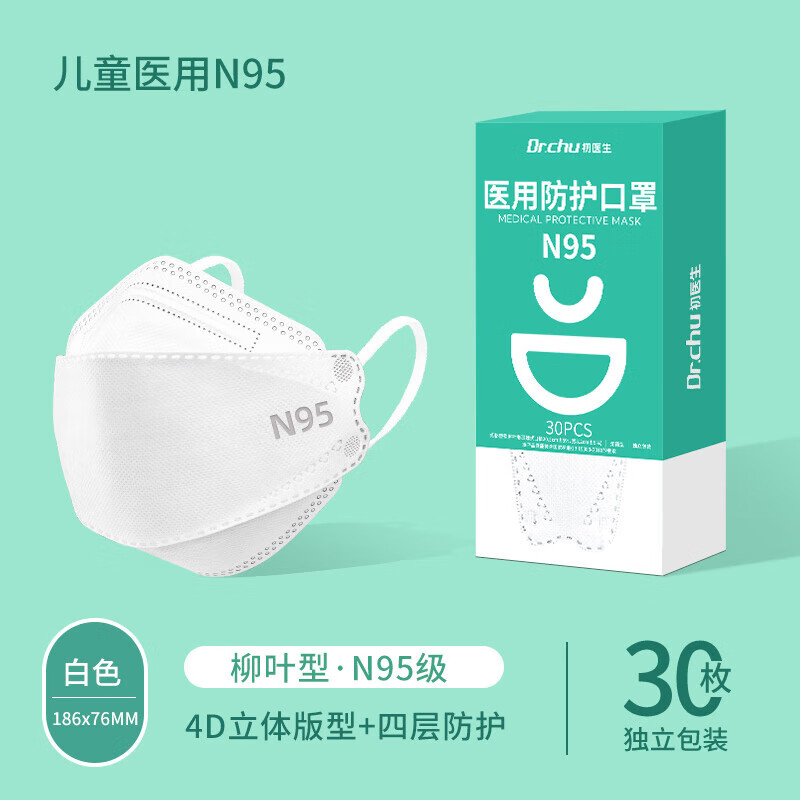 3-8岁柳叶型儿童n95医用防护口罩医疗级别医护专用3d立体五层防护儿童
