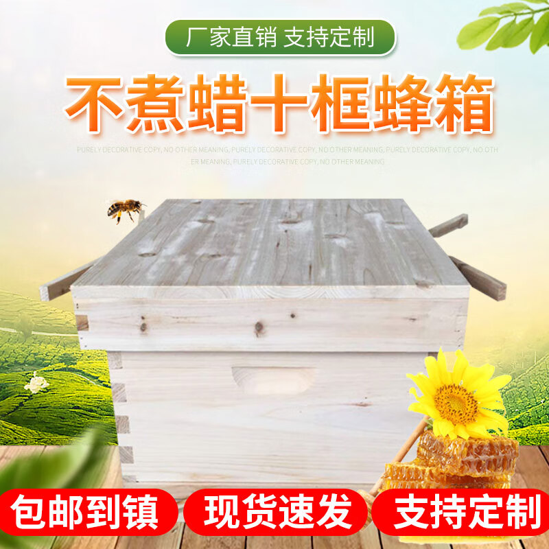 蜜蜂中蜂蜂箱十框箱不煮蠟杉木蜂箱十框標準蜂箱雙面拋光養(yǎng)蜂工具 十框不煮臘蜂箱沙蓋+小隔板