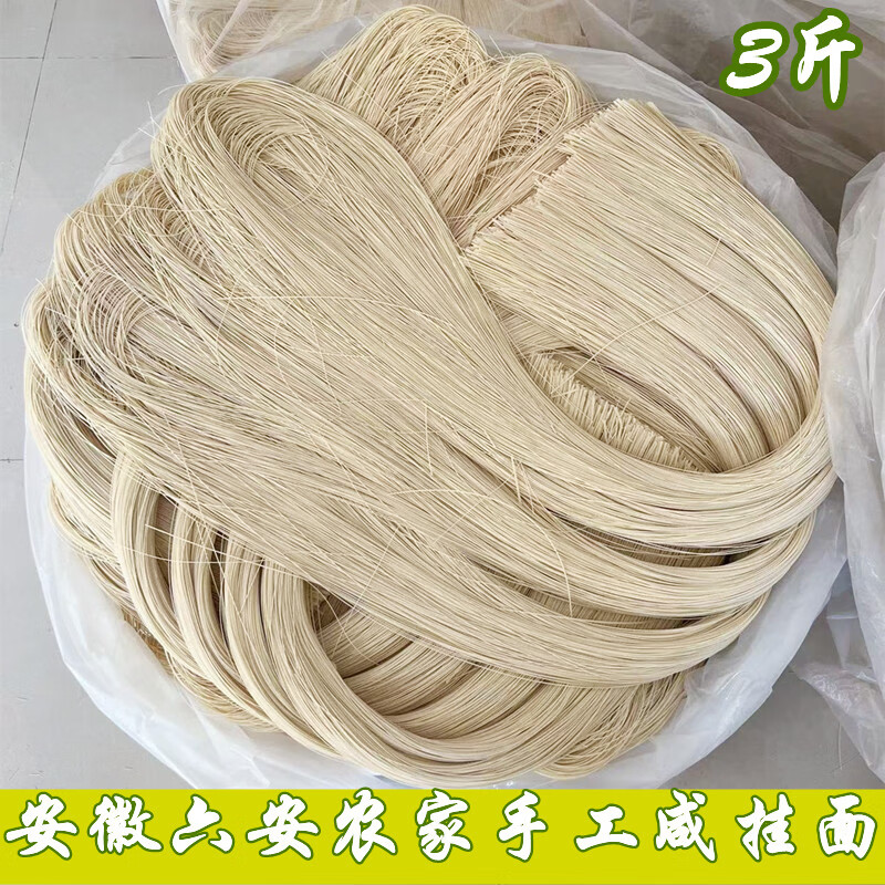 鹿色安徽特产六安苏埠纯手工挂面咸面条农家空心超细龙须面长寿面碱面