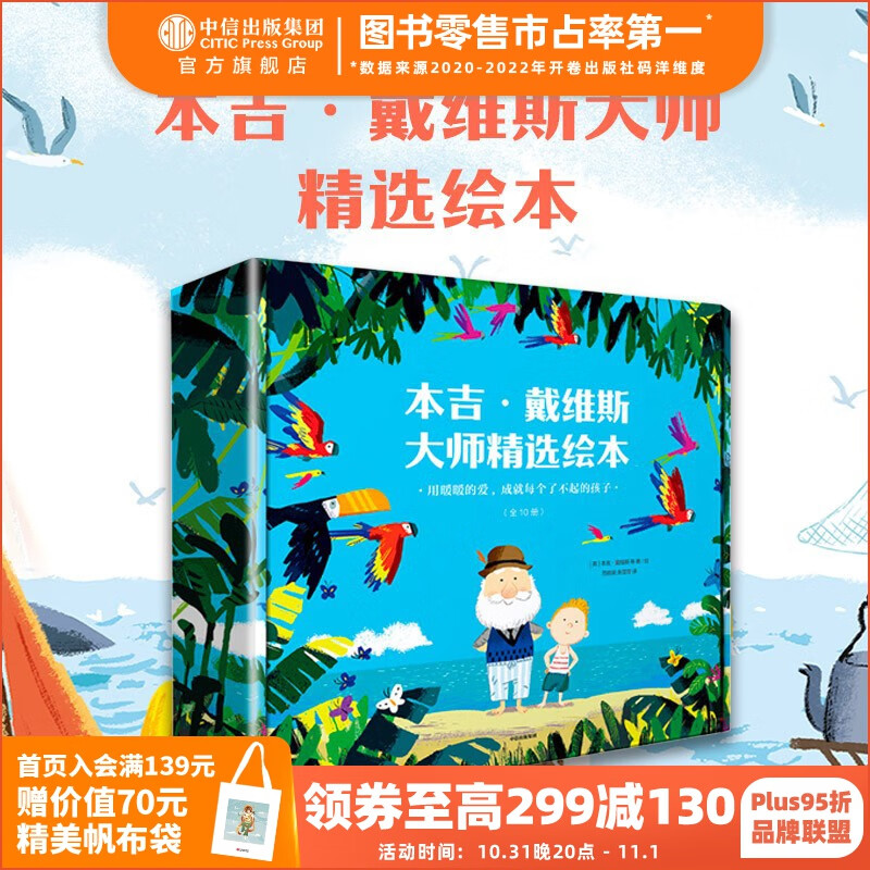 包邮 暖暖的爱成就每个了不起的孩子：暖暖的爱国际大奖绘本 小小的了不起的我 本吉戴维斯著 中信出版社图书使用感如何?