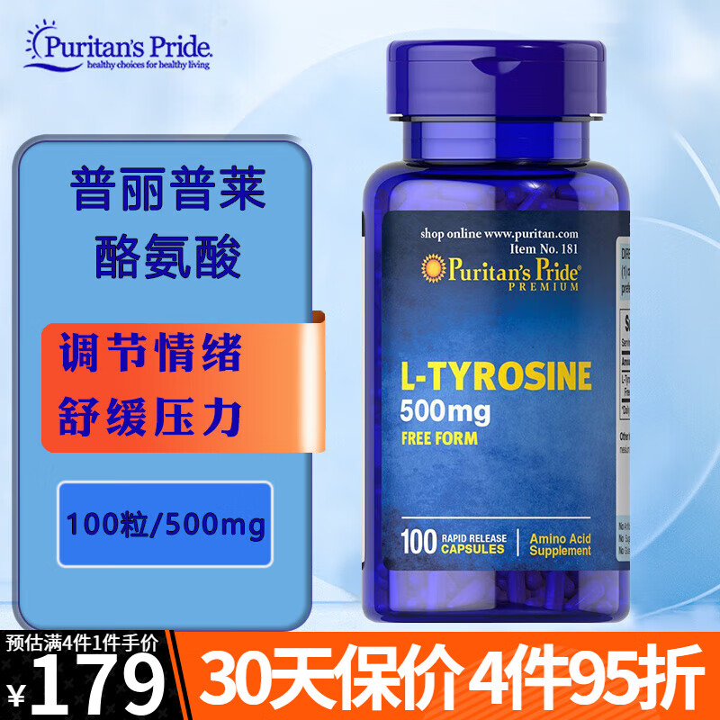 普丽普莱酪氨酸酶片l-tyrosine酪氨酸酶促黑色素舒缓情绪紧张焦虑抑郁