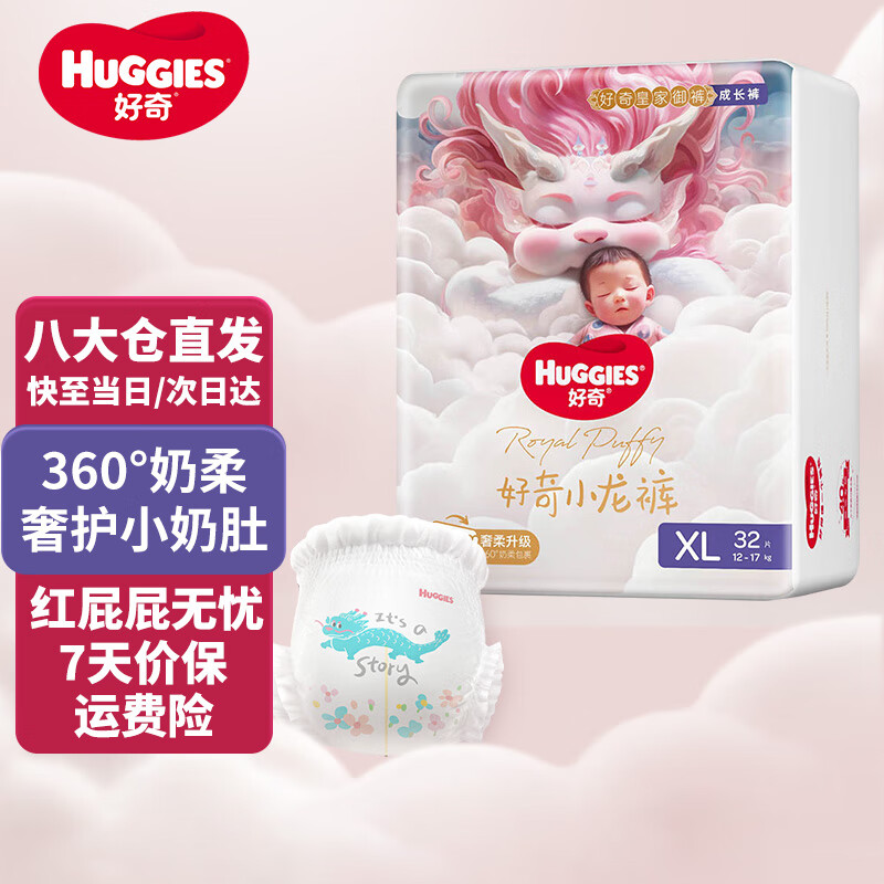 好奇（Huggies）皇家御裤拉拉裤婴儿成长裤小龙裤尿不湿超薄透气 XL32片(12-17kg)