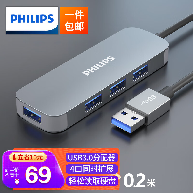 飞利浦USB3.0分线器 高速4口拓展坞 HUB集线器 USB扩展坞适用笔记本电脑一拖多接口转换器转接头延长线 0.2米