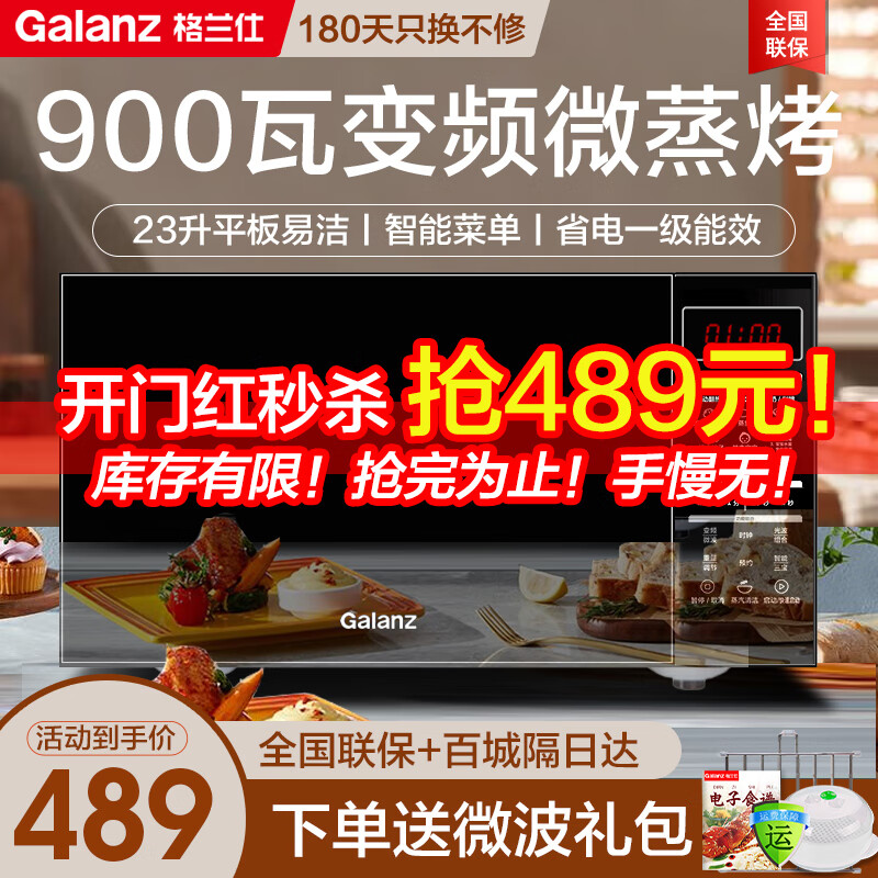格兰仕（Galanz）变频微波炉烤箱一体机 光波炉 微蒸烤一体机 900瓦23升大容量 智能家用平板式 一级能效属于什么档次？
