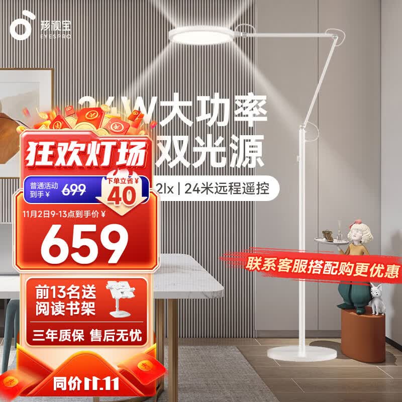 孩视宝全光谱双光源护眼落地灯书房客厅学习立式极简儿童卧室床头阅读灯 FH710-D使用感如何?