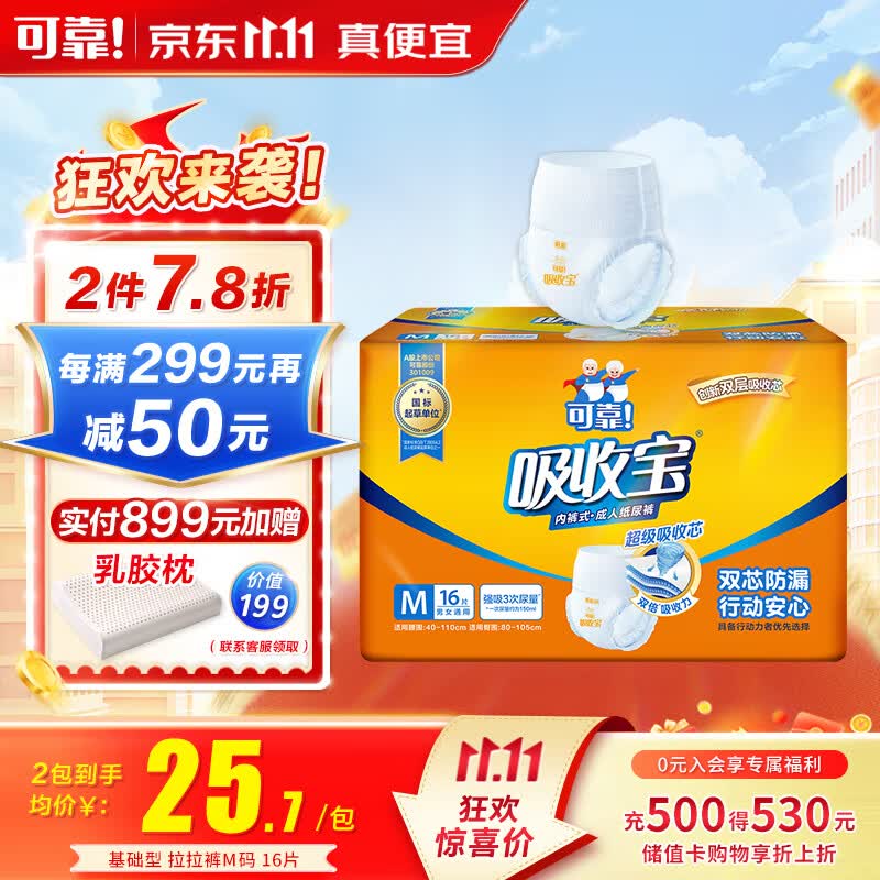 可靠（COCO）吸收宝成人拉拉裤臀围80-105cm M16片内裤型纸尿裤老年人尿不湿怎么样,好用不?