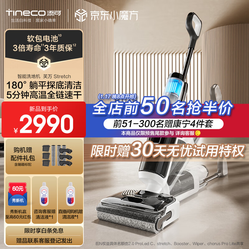 添可（TINECO）无线智能洗地机芙万Stretch 180°躺平高温全链速干吸拖一体手持吸尘洗地机