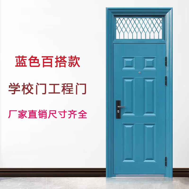 CLCEY防盜門(mén)家用入戶(hù)門(mén)帶氣窗室外通風(fēng)鋼質(zhì)子母門(mén)藍(lán)色學(xué)校生教室宿舍門(mén) 1970*860無(wú)氣窗