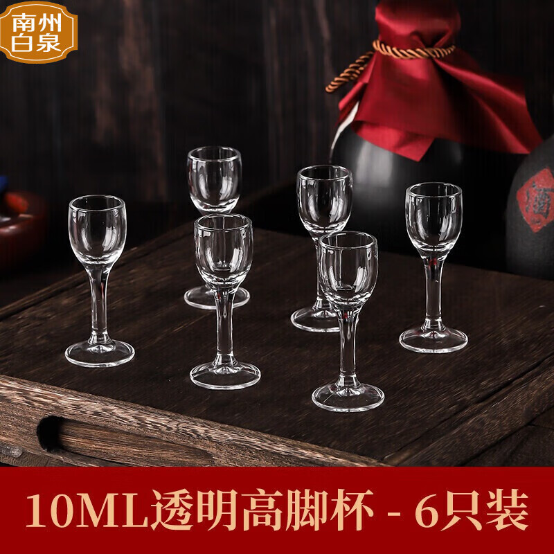 南州白泉茅臺杯透明玻璃杯一口小號高腳杯白酒杯茅臺杯烈酒杯云吞杯酒盅 6 10ml透明高腳杯大-6只裝