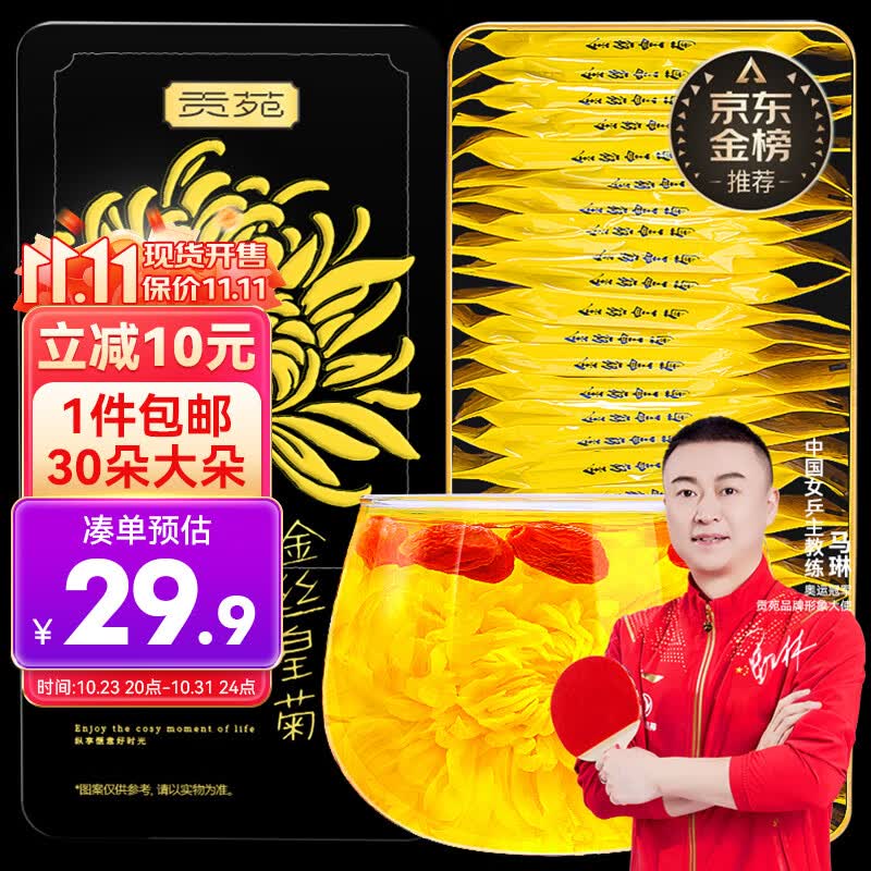 贡苑菊花茶30大朵安徽黄山金丝皇菊特一杯一朵独立小包装级金银花茶叶使用感如何?