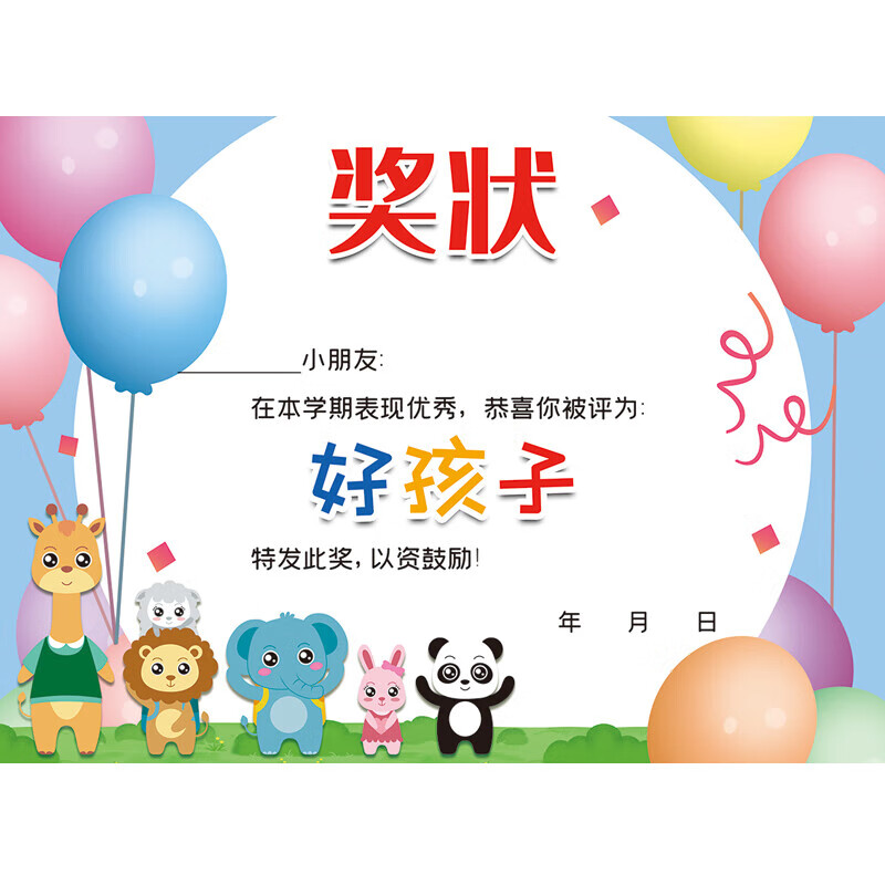 文具奖状证幼儿园 好孩子儿童  创意个性 卡通多款混装 进步小明 学期