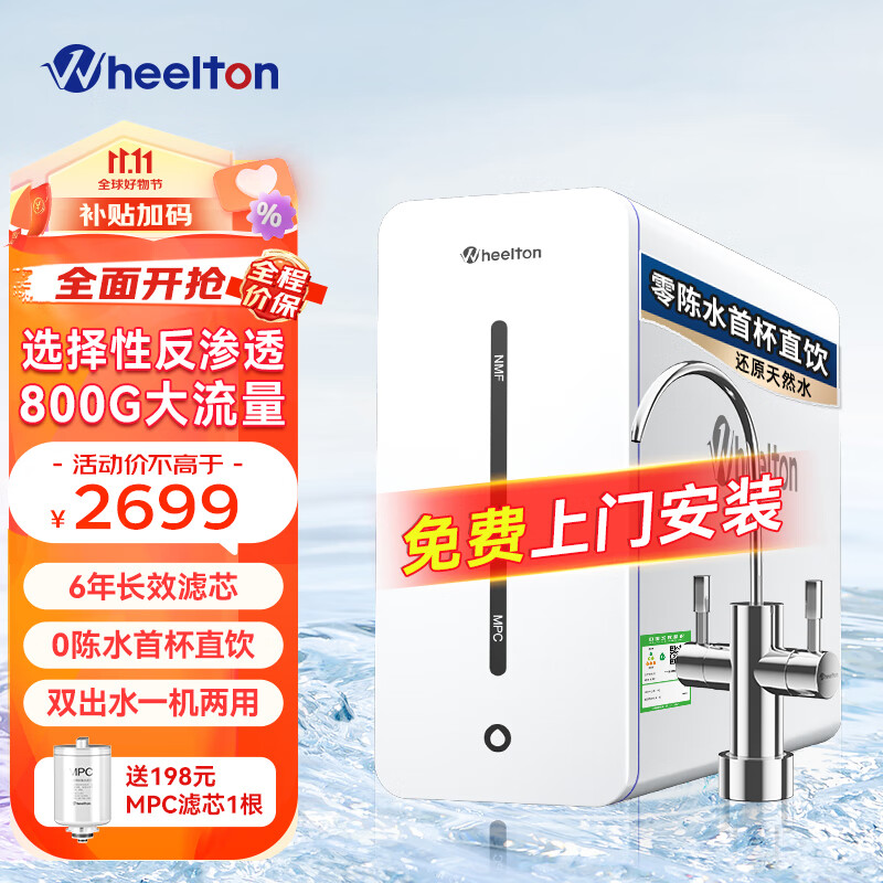 惠尔顿（WHEELTON）YK8家用净水器纯水咖啡茶水纳滤矿物质水选择性反渗透母婴净水厨下净水器直饮 YK8怎么样,好用不?
