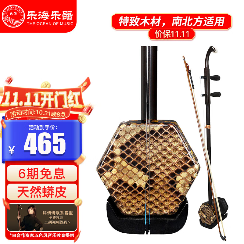 乐海六方二胡  阿诺古夷苏木 DQ215纯手工蟒皮 专业演奏乐器 原木色怎么样,好用不?