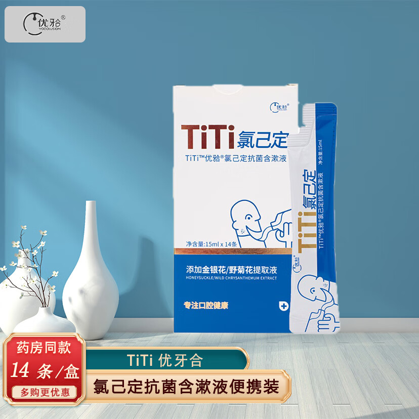 優(yōu)牙合氯己定抗菌含漱液牙周種植正畸拔牙術(shù)后孕婦漱口水 三盒【15ml*14條】