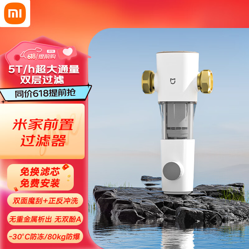 米家小米（MI） 前置过滤器反冲洗前置净水器全屋净水器家用过滤器前置净水器 MJQZGLQFYHDB