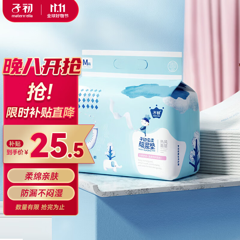 子初婴儿隔尿垫一次性新生儿防水透气尿垫床单护理垫云柔50片33*45cm 高性价比高么？