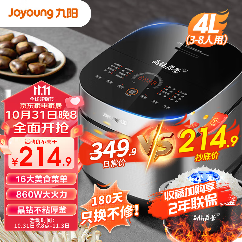 九阳（Joyoung）电饭煲电饭锅家用4升晶钻厚釜内胆球胆3-8人使用酸奶蛋糕16大菜单多功能智能预约香弹柴火饭 40FY851属于什么档次？