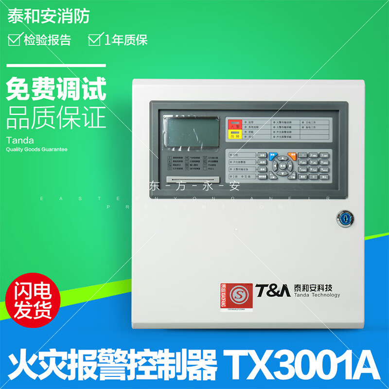 北大青鸟泰和安火灾报警主机 jb-qb-tx3001a非联动壁挂主机 32点位