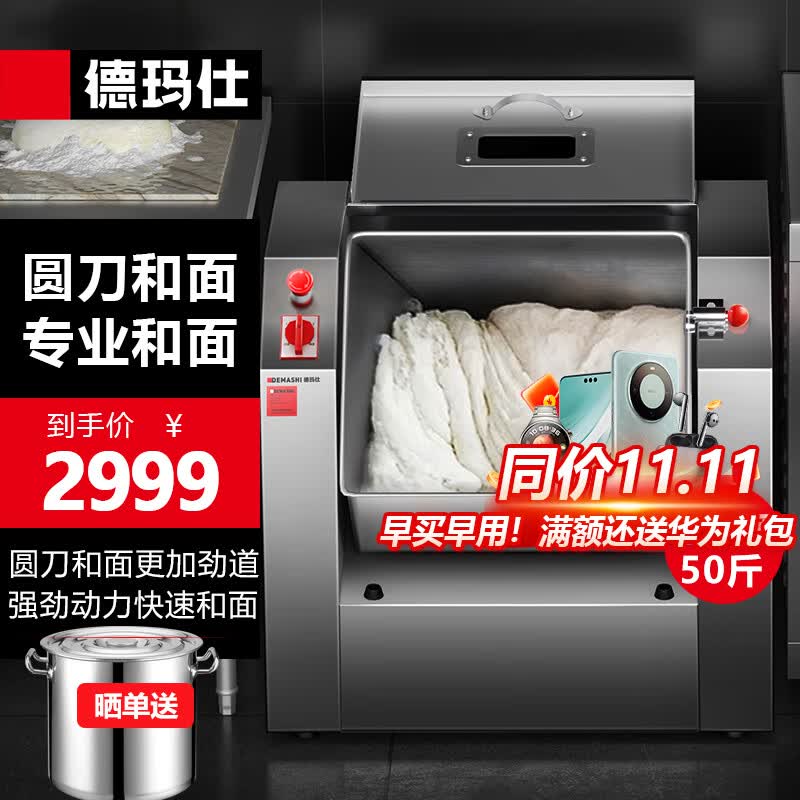 德玛仕（DEMASHI）和面机商用 全自动面粉搅拌机 多功能活面搅面揉面打面条机食堂包子馒头25升 YF-HJ25Y圆刀使用感如何?