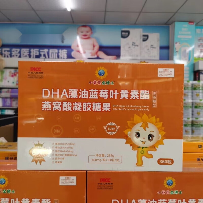 【药房直售】小葵花爱宝贝 dha藻油蓝莓叶黄素酯燕窝酸凝胶糖果 360粒