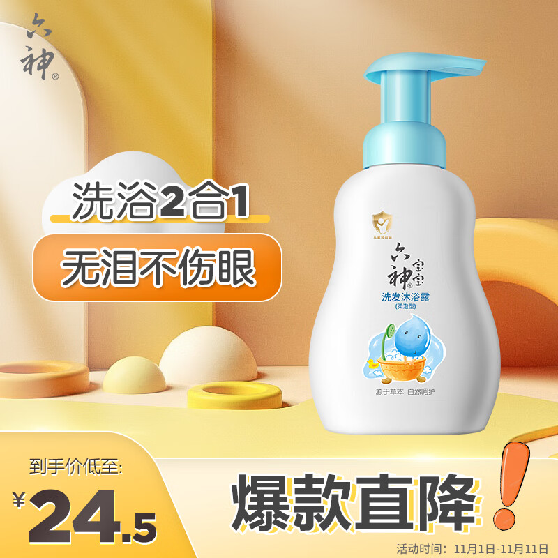六神宝宝洗发沐浴露(柔泡型)400ML 儿童洗沐2合1 温和易冲洗怎么样,好用不?
