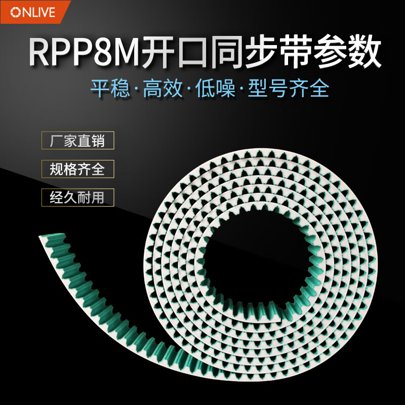 onlive聚氨酯钢丝开口同步带rpp8m齿型传动皮带接驳包布pu开口带 其他
