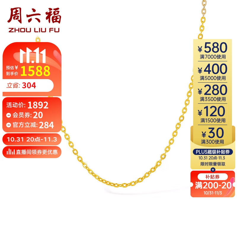 周六福黄金项链女足金999O字链计价A0510871 约2.8g 40+5cm 属于什么档次？