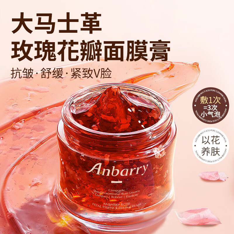 安蓓芮玫瑰花瓣精华补水保湿面膜舒缓紧致抗皱涂抹式面膜膏 【紧致抗皱舒缓保湿】4效合1