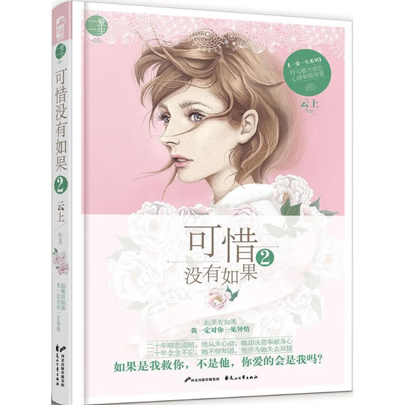 日月图书 可惜没有如果(2)