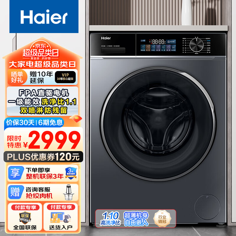 海尔（Haier）全自动滚筒洗衣机10公斤家用大容量变频一级能效巴氏除菌健康除菌螨 XQG100-BD527H
