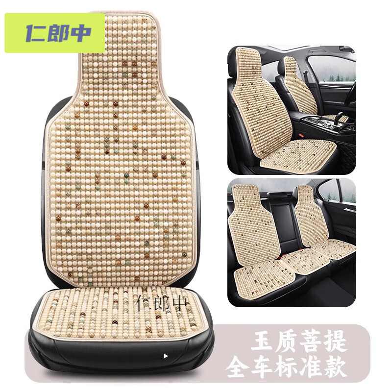 亦鹿為你（yi lu wei ni）汽車坐墊夏季菩提子貨車涼墊主駕駛座椅墊通風透氣木珠后排座套 玉質菩提【全車5座-標準款】天然