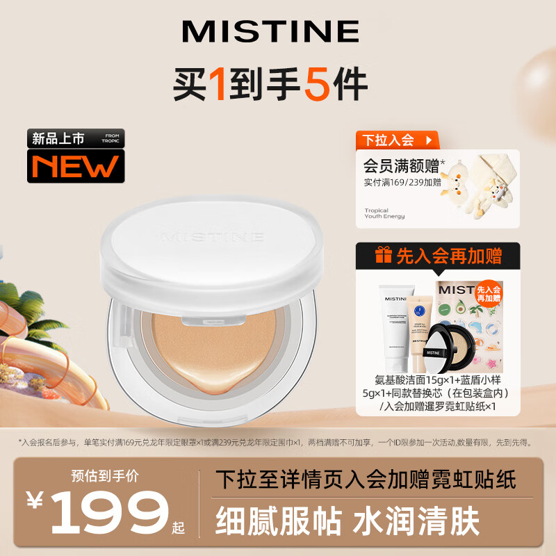Mistine蜜丝婷暹罗迷虹气垫BB霜水润遮瑕持久不脱妆粉底液#瓷白色13g*2