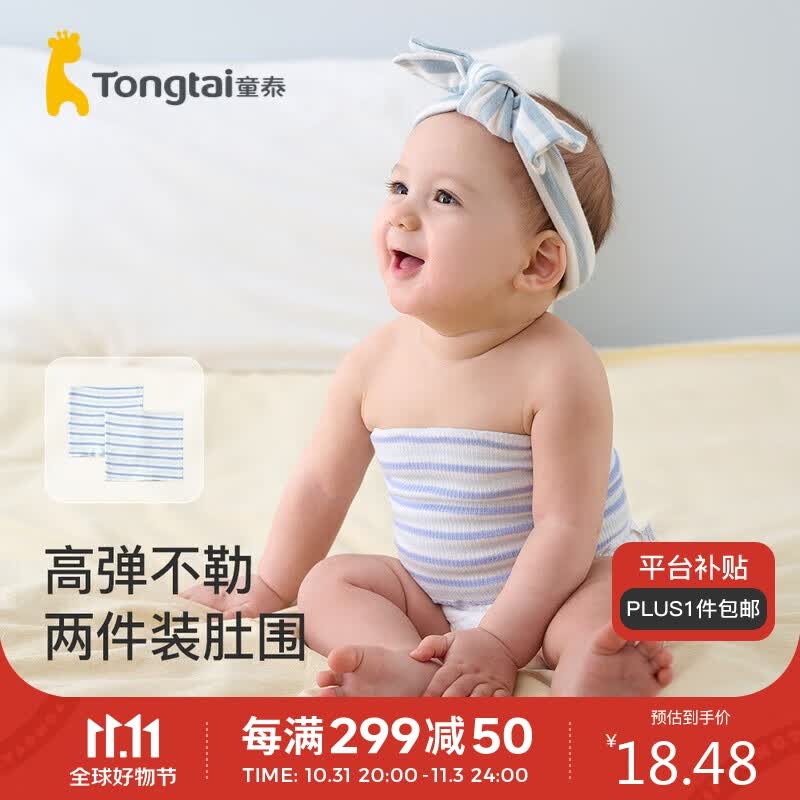 童泰四季0-1岁婴儿男女肚围2件装T33Y2191 蓝色 16*16cm 怎么样,好用不?