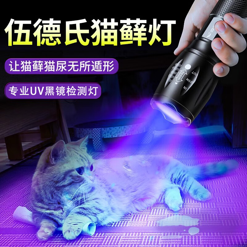 微笑鲨伍德氏猫咪猫藓灯猫尿紫光充电手电筒激光逗猫灯医护UV黑镜过滤 猫藓灯 【高纯紫光 高耐铝材】