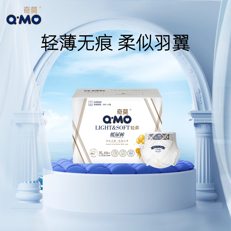 奇莫Q-MO轻柔纸尿裤XL68片(12-17kg)尿不湿加大号裸感超薄透气