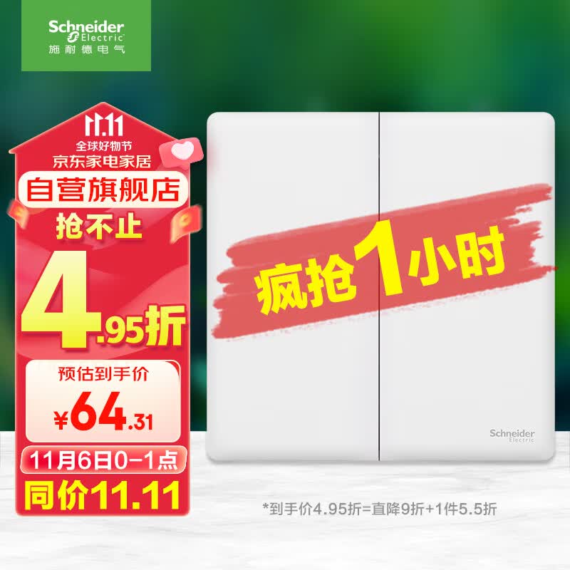 施耐德电气 二开双控开关 86型二开面板16A墙壁插座开关 珍铂系列 丝绒白色怎么看?